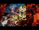 【戦国大戦】織田家SR軍vs全知の絶対領域