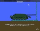 phunで新コンセプト戦車作ってみた