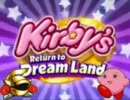 【デュアルゆっくり実況】星のカービィwii初見プレイ【その０】