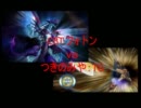 【遊戯王】デュエル終わったらラーメンな。（仮）３戦目【闇のゲーム】