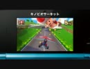 【3DS】マリオカート7 キノコカップ＋こうらカップ 公式サイト動画集