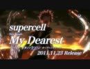 supercell My Dearest TVCM(15sec) ver.1