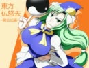 [東方漫画]東方仏怒去　開会式編　前