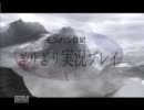 モンハン日記　ぎりぎり実況プレイ　part1