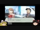 【ゆっくり実況】世界を救うためなら自分の命を使ってやる　part9【P3P】
