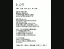 ヒカリ　アルト