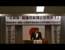 【２－４】誇りある日本をつくる会主催 小平講演会【桜井誠】