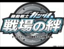 【ガルム8の】戦場の絆　ＭＴ　66　Ａクラス【注文動画①】