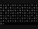 サイバーサンダーサイダーを歌ってみた【ガキオン】