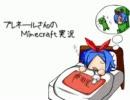 【Minecraft】 プレネールさんのマイクラ冒険 pt:05 【ゆっくり実況】