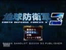 【INF攻略】地球防衛軍３リターンズ～フォーリナーの逆襲～part1