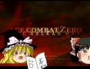 【ゆっくりCombat Zero】航空自衛隊コンバット零　～第5次～