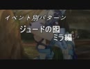 お話が分かるだけのTOX その６のサブイベント