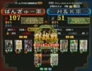 三国志大戦３ 頂上対決 2011/10/23 ばんぎゅー軍 VS　H＆K軍