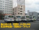亀の井バス　日野U-RJ3HJAA 生目神社前～別府ロープウェイ