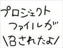 【猫村いろは】プロジェクトファイルが召されたよ【オリジナル曲】