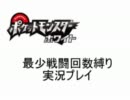 【実況】ポケットモンスターホワイト最少戦闘縛り＋αプレイPart1