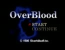 【OverBlood】 １円で失われた記憶を取り戻す！ 【実況】 part1