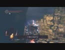 ビビりな男が『DARK SOULS』を実況プレイしてみたらこうなりました part17