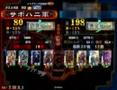 【三国志大戦3】雄飛でふっとばす－106人目－【vs 証198 至高】
