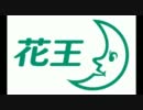 【主催者より】 花王デモに参加、支援してる皆様へ！！