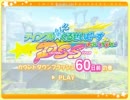 クルくるＰＳＳカウントダウンフラッシュ６０日前の巻