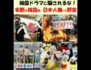 帰化人だらけの民主党