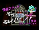 3DSダウンロードソフト「怪盗スティナと３０の宝石」