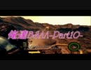 俺達BSAA -バイオハザード5- 実況プレイ【COOP】 Part10
