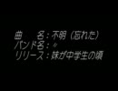 妹が中学生の頃、同級生の子がやっていたバンドがすげぇｗｗ