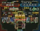 三国志大戦３　頂上対決　2011/10/24　穎政軍　ＶＳ　赤兎暴走軍