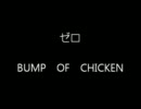 【BUMP OF CHICKEN】 ゼロ　小声で歌ってみた