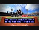 【プロ野球スピリッツ2011】ベイスボールを実践する Part.01-1 [3/25 G-YB]