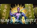 【戦国大戦】NUM-AMI-DABUTZ　part.12
