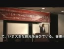 ミラーワールドの魔法          出版記念講演        IN        東京        (20090125)