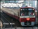 ゆっくりさんが歌う MOTO(e)R MAN 京浜急行VVVF
