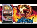 【戦国】パチスロ音楽を混ぜてみた【電脳龍】