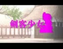 [MUGENストーリー] 剣客少女 - 巻之三 -