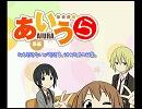 あいうら＠BGM