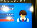ヌルヌル動く券売機の女性