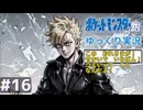 【はじめてのポケモンゆっくり銀】このおれさまが！せかいでいちばん！つよ#16【ポケモン銀／ゆっくり実況】