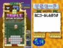 【ＴＡＳ】テトリスプラス　パズルモード　３９３，１００点　電パ２
