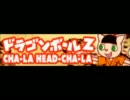 【ポップン版権】ドラゴンボールZ「CHA-LA HEAD-CHA-LA」