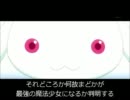 【未見用】魔法少女まどか☆マギカを知ったかする為の動画　第十一話