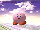 【スマブラで】カービィのキャラ紹介 第三段【テスト】