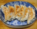 【アニソン流しながら】餃子作ってみた　vol.1