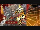 【戦国大戦】朝信さんマジ鍾馗　Part36【従一位A】