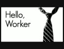 【しゃる】Hello, Worker　歌ってみた
