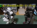 第十四次（すごく平凡な）島田兵のボーダーブレイク