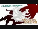 【MHP3rd】とある猟団の狩猟日誌～42ページ目～【雑談プレイ】